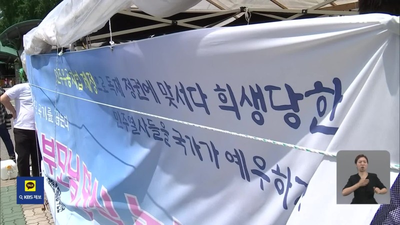 민주유공자법, 쟁점 뭐길래 ‘거부권’ 언급까지?