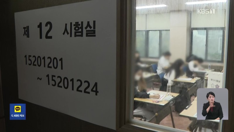 2024학년도 수능 시행…“<b>킬러문항</b> 배제”