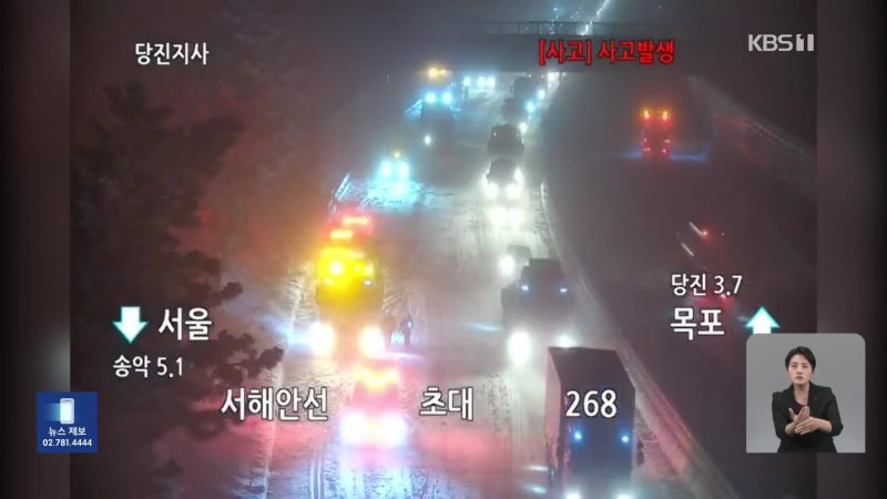 <b>서해안고속도로</b> 차량 연쇄 <b>추돌</b>…1명 사망·13명 부상
