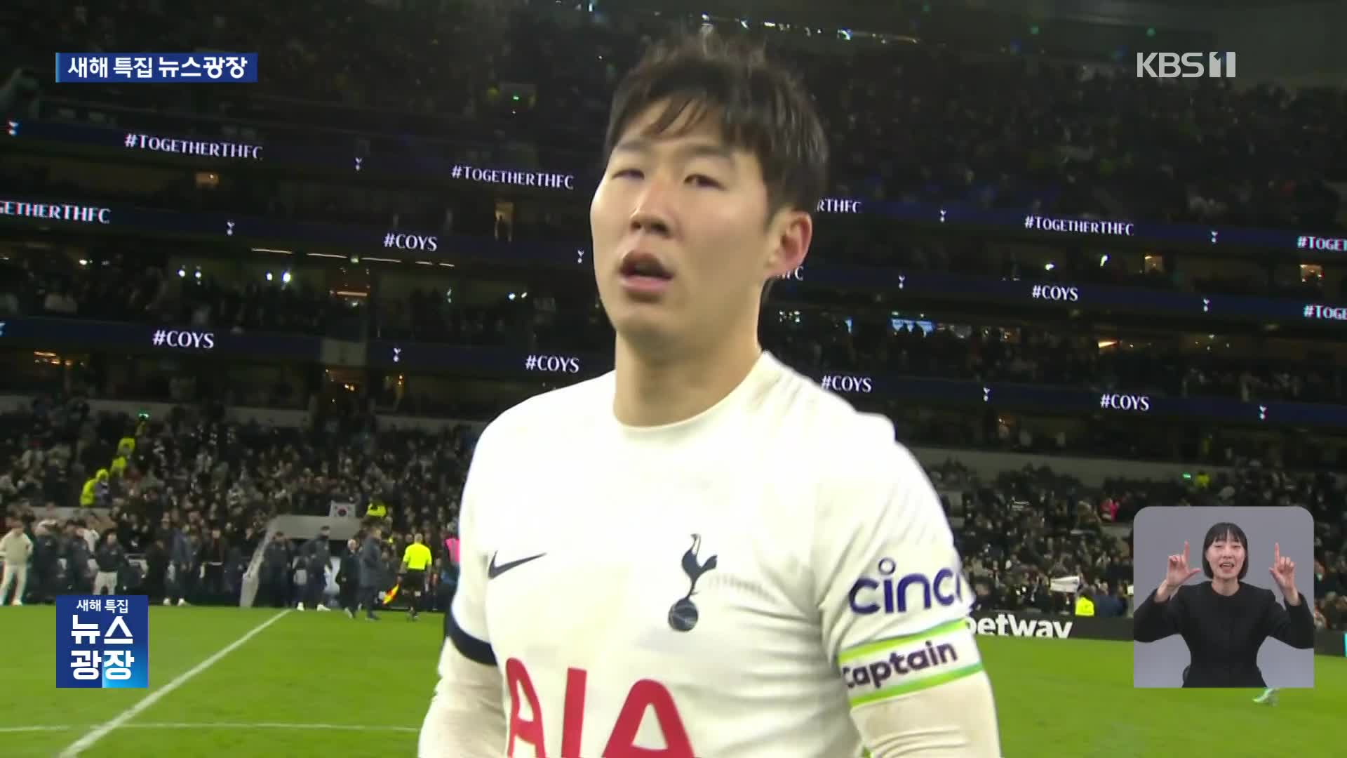 <b>손흥민</b>, 2024년 새해 첫 <b>축포</b>!…본머스 전 리그 12호 골