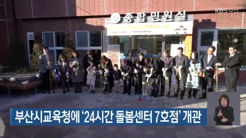 부산시교육청에 ‘<b>24</b>시간 돌봄센터 7호점’ 개관
