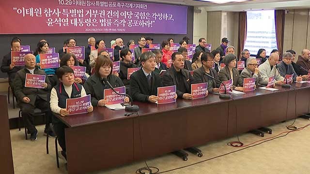 “<b>이태원참사 특별법</b> 즉각 <b>공포</b>해야”…6백여 개 시민단체 한목소리