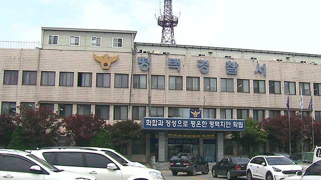 평택서 <b>민주당</b> 총선 <b>예비후보</b> 선거 벽보 불 태운 50대 검거