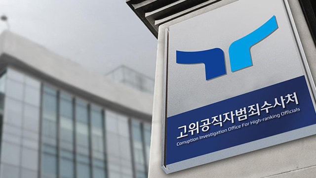 <b>공수처</b>, 해병대 ‘채상병 사건’ 국방부 검찰단·조사본부 <b>압수수색</b>