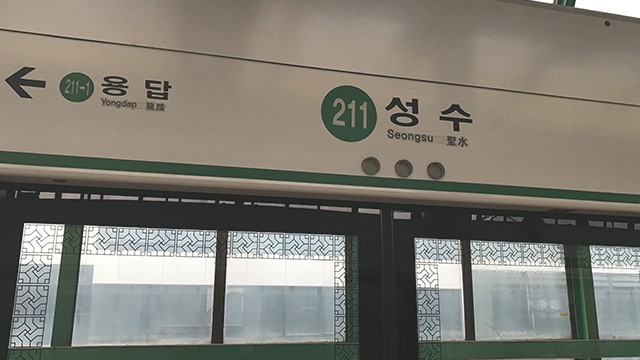 서울 지하철 <b>2호선</b> 성수역 선로전환기 고장…출근길 한때 지연
