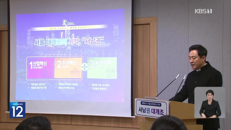 김포공항을 ‘서울김포공항’으로…“서울 <b>서남권 대개조</b>”