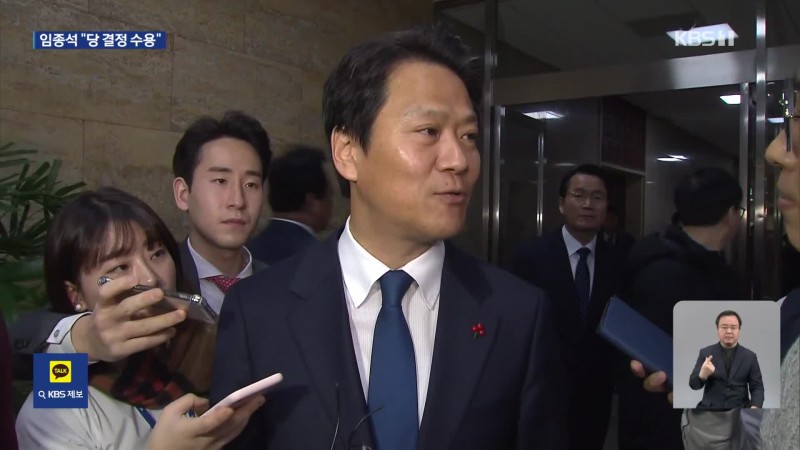 ‘<b>공천</b> 배제’ 임종석 “당 결정 수용”
