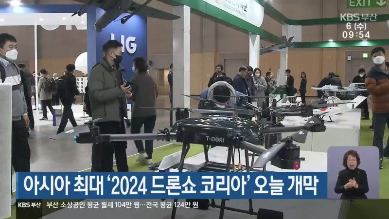 아시아 최대 ‘2024 <b>드론쇼 코리아</b>’ 오늘 개막