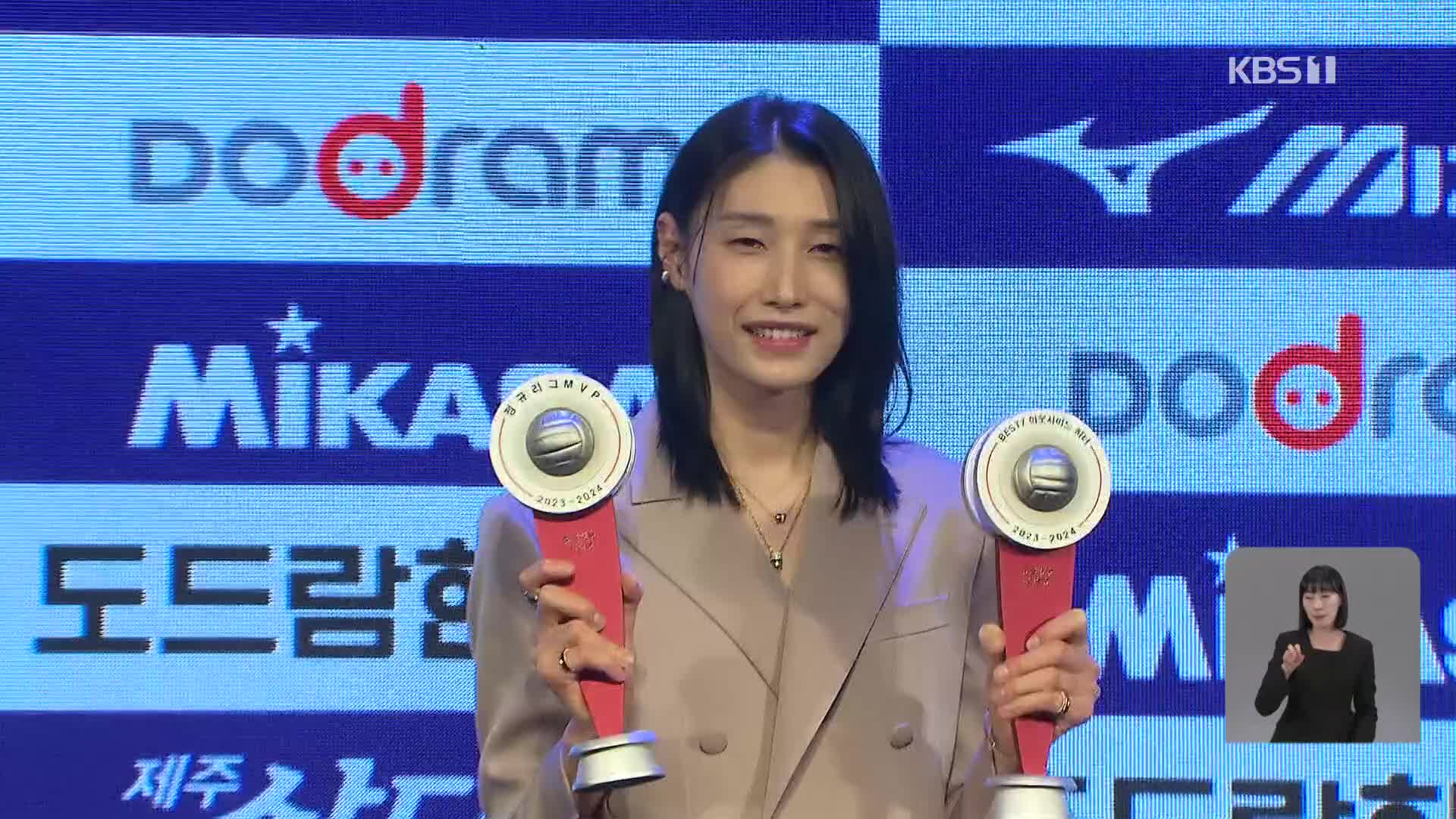 <b>김연경</b> V리그 역대 최다 6회 MVP…“다음 시즌에도 만나요!”