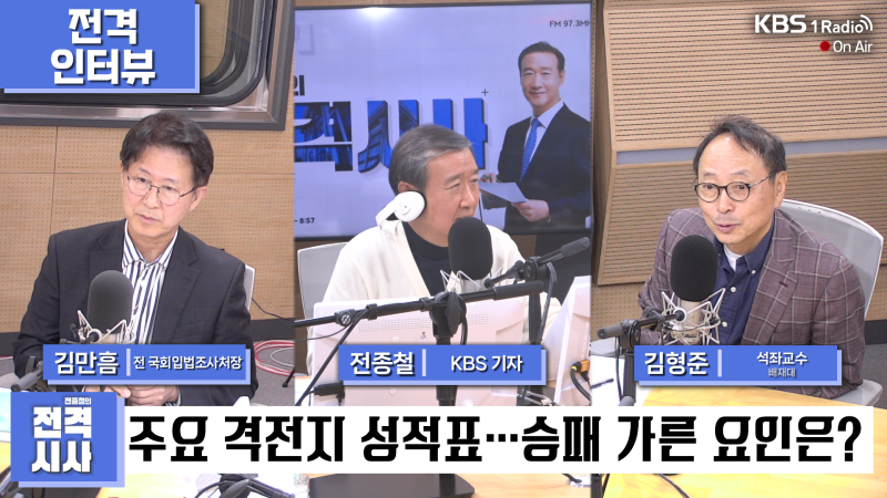 [전종철의 전격시사] 김형준 배재대 석좌교수 & 김만흠 전 국회 입법조...