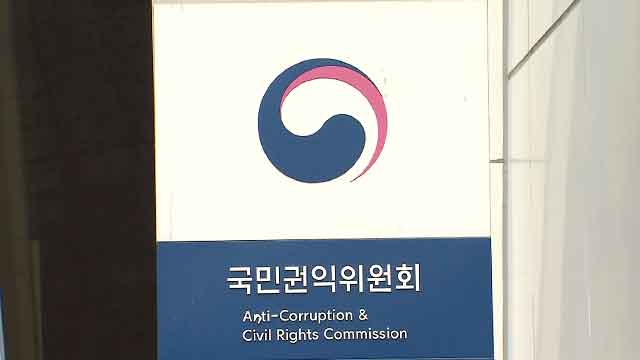 공공부문 채용비리 신고 181건 접수…66건 수사·조사