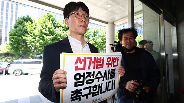 “<b>대통령</b> 민생토론회는 <b>선거법</b> 위반” 신고한 <b>경실련</b>…경찰, 신고인 조사
