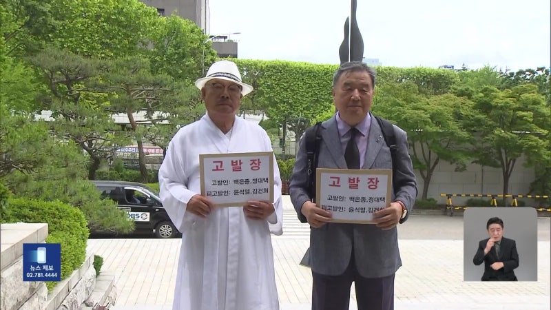 ‘김건희 여사 고가 가방 수수 의혹’ <b>백은종</b> 서울의소리 <b>대표</b> 소환 조사