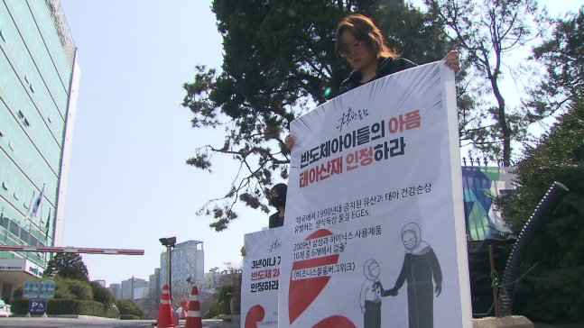 지난 3월 15일, 시민단체 ‘반올림’ 소속 활동가들이 서울 영등포구 근로복지공단 남부지사 앞에서 반도체 공장 여성 근로자들의 ‘태아 산재’ 인정을 요구하는 피켓 시위를 벌이는 모습.