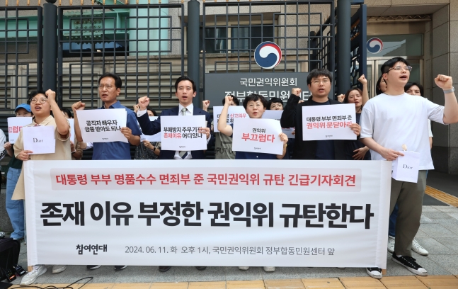 참여연대의 오늘(11일) 서울 종로구 권익위 정부합동민원센터 앞에서 권익위 규탄 기자회견 모습(사진:연합뉴스)
