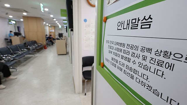 <b>의협</b>, <b>휴진</b> 여부 등 29일 논의…“연세의대 교수들 휴진 지지”