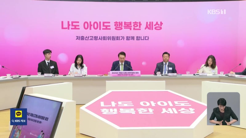 정부, ‘<b>인구전략기획부</b>’ <b>신설</b>…“저출생·고령화 대응”