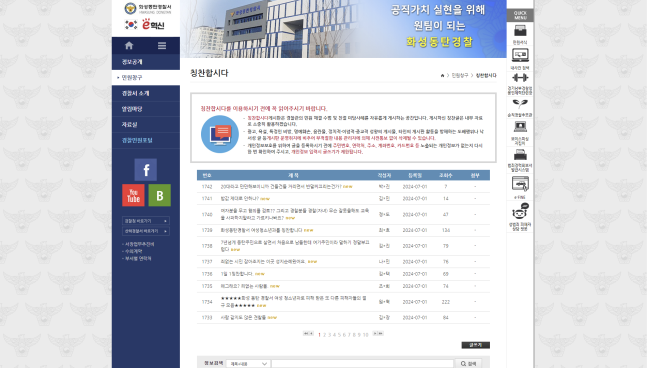 경기 화성동탄경찰서 자유게시판 화면 캡처