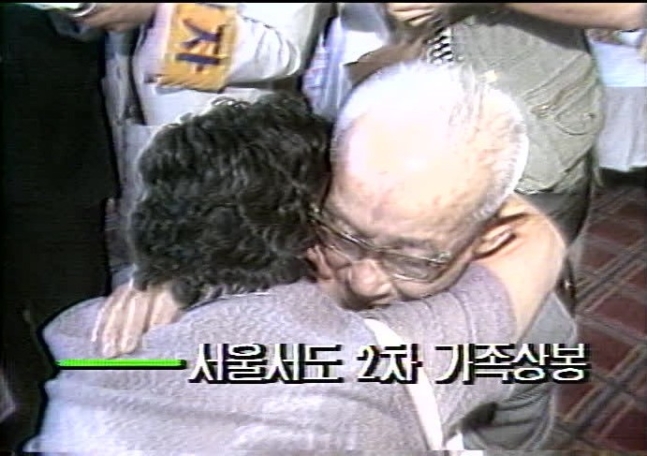 1985년 9월, 남북 이산가족 고향 방문 당시 KBS 보도.
