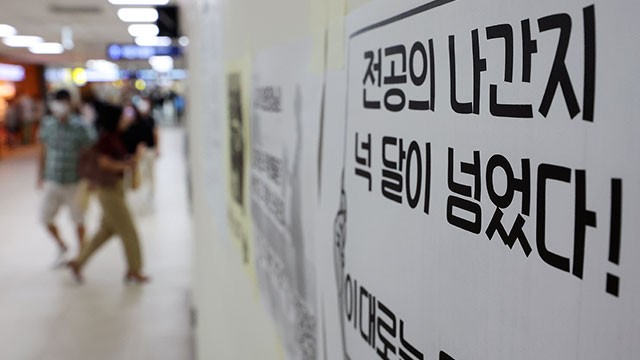 정부 “모든 <b>전공의</b>에 <b>복귀</b> 여부 상관없이 <b>행정처분</b> 안 해”