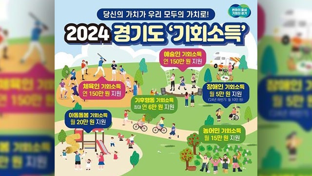 광명시부터 ‘<b>체육인 기회소득</b>’…15개 시군 시범시행