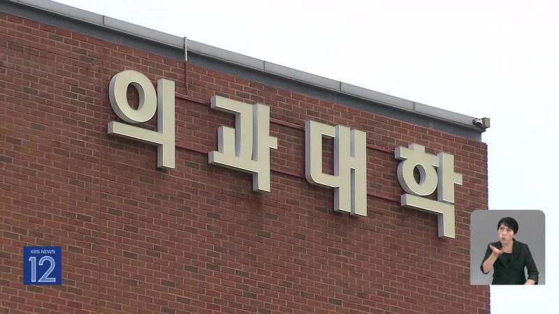 <b>의대생</b> 대규모 <b>유급</b> 우려에…“학년제 전환·<b>유급</b> 특례조치”