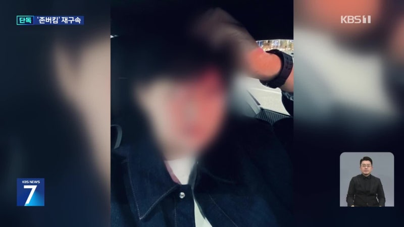 [단독] 출소한 코인왕 ‘<b>존버킴</b>’에 또 다시 구속