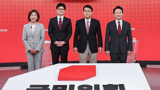 <b>국민의힘 전당대회</b> 시작…4시 30분쯤 당선자 발표