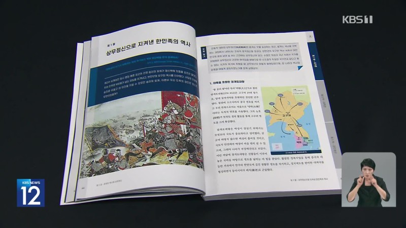 ‘<b>독도</b> 기술 논란’ 군 <b>정신전력</b> 교재 7개월여 만에 보완