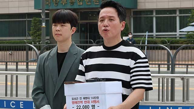 군인권센터, ‘<b>임성근 명예전역</b>’ 반대서명 2만여 장 국방부에 제출