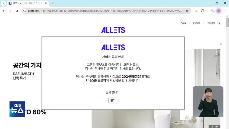 또 미정산·환불 지연…‘알렛츠’, 제2의 <b>티메프</b> 되나?