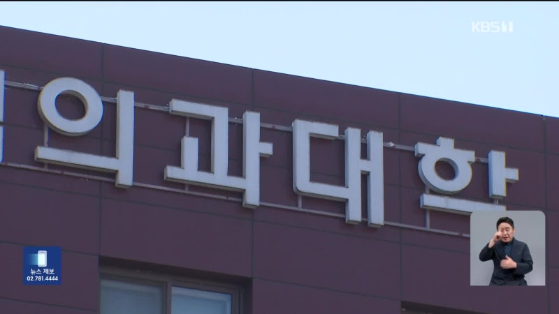 ‘서울의대 휴학 승인’ <b>교육부</b> 감사 착수…‘도미노 승인’ 이뤄지나...