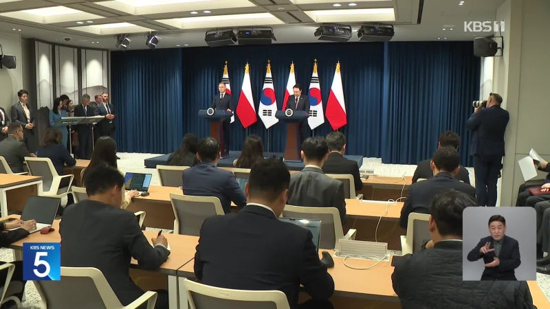 한-<b>폴란드</b> 정상회담, “방산 협력 확대…북한군 러 파병 규탄”