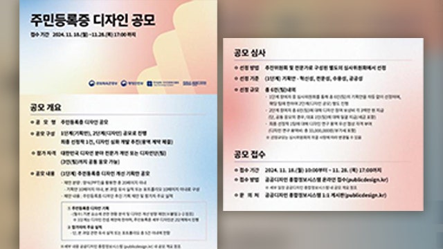 25년 만에 새 <b>주민등록증</b>…다음 달부터 공모