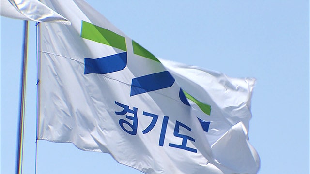 경기도, 고액·<b>상습</b> 체납자 3,126명 <b>명단 공개</b>