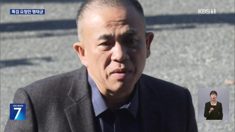 명태균 “특검 수사 받겠다”…검찰, <b>명태균</b>·<b>김영선</b> 기소