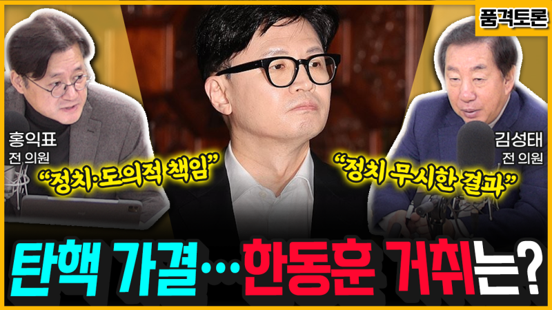 [전격시사] 김성태 국민의힘 전 의원 / 홍익표 더불어민주당 전 의원 - ...