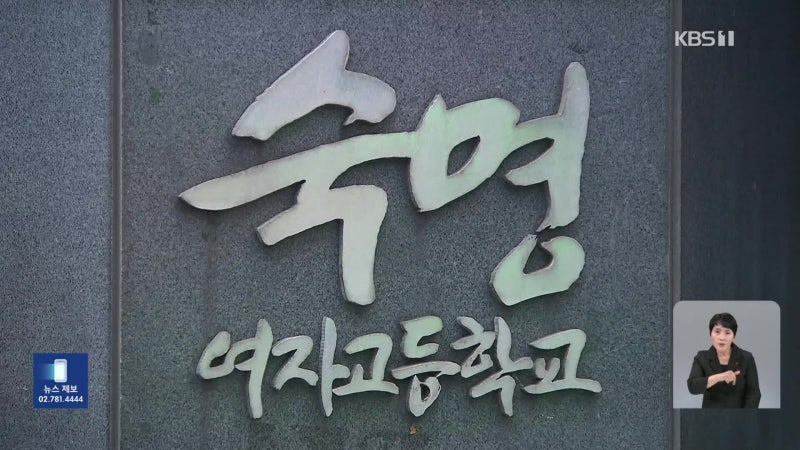 유출 답안으로 시험 친 ‘<b>숙명여고 쌍둥이</b>’ 유죄 <b>확정</b>