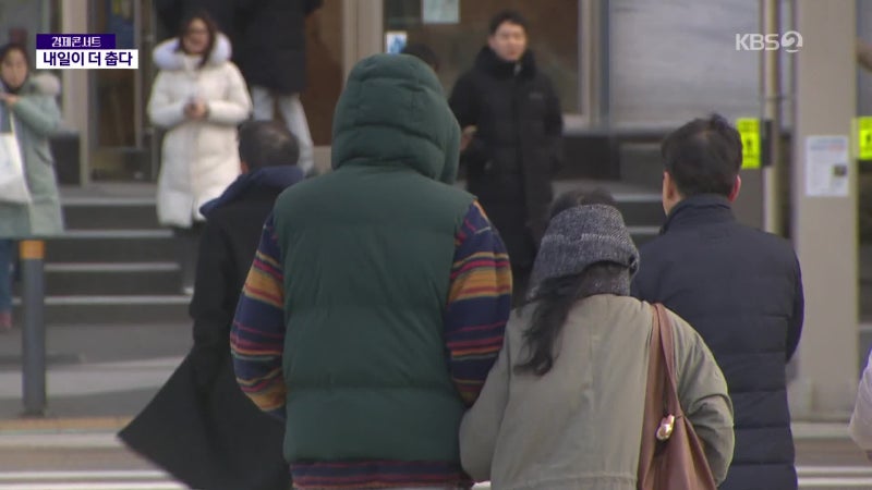 이번 겨울 <b>최강 한파</b>…모레까지 추위 계속