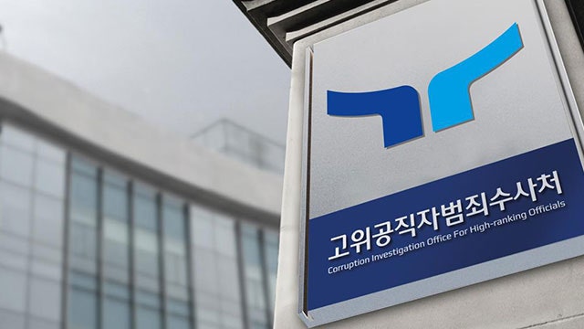 <b>공수처</b>, 윤 대통령 <b>구속영장 청구</b> 예정…“준비 거의 마쳐”