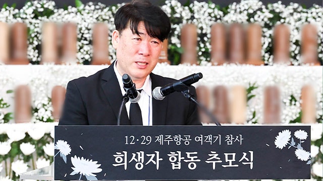 제주항공 여객기 참사 ‘합동<b>추모</b>식’ 엄수…유족 “참사 원인 밝혀야”