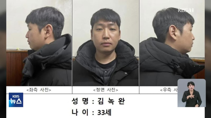 '성착취 234명' 김녹완 신상 공개! 사회 충격과 과제는?