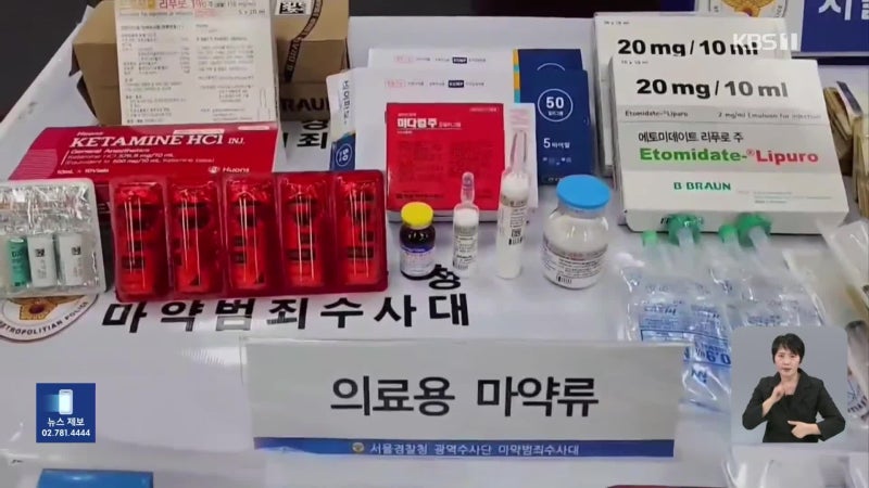 “생일 서비스”…‘100여 명에 <b>마약</b>류 <b>투약</b>’ 의사 구속