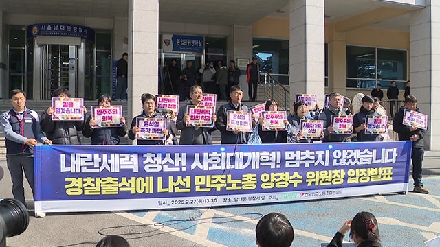 ‘집시법 위반 혐의’ <b>양경수 민주노총</b> 위원장 <b>경찰</b> 출석 조사