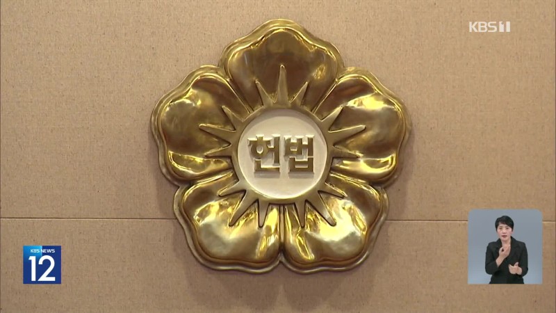 헌재, 중앙지검장·감사원장 <b>탄핵심판</b> 모레 <b>선고</b>
