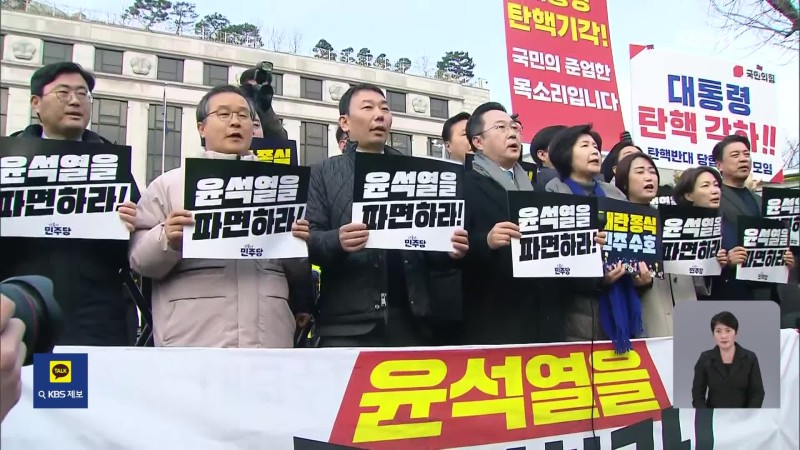 헌재 앞 민주당 <b>의원</b>에 <b>계란 투척</b>…<b>경찰 수사</b>