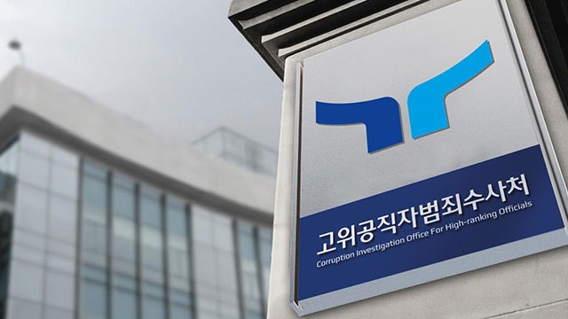 <b>공수처</b>, ‘<b>이정섭</b> 검사 <b>비밀누설</b> 혐의’ 관련 대검 압수수색