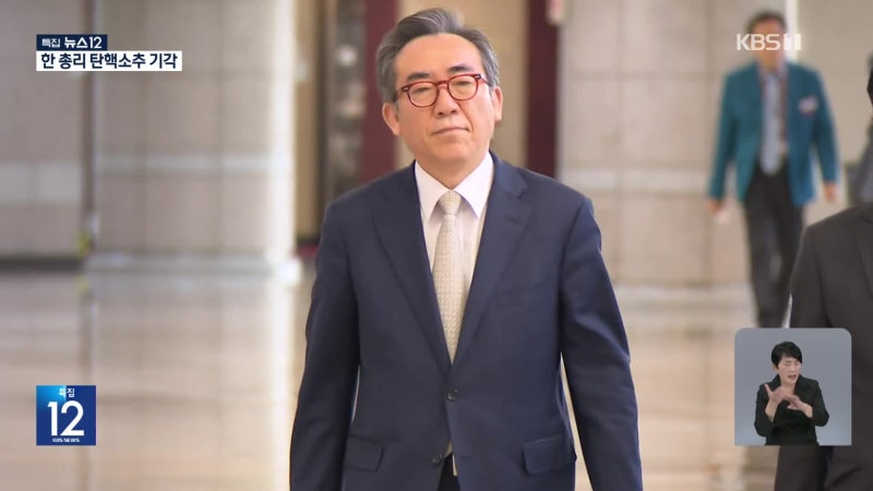 윤 대통령 첫 재판 다음 달 14일…최상목·<b>조태열</b> 증인신문