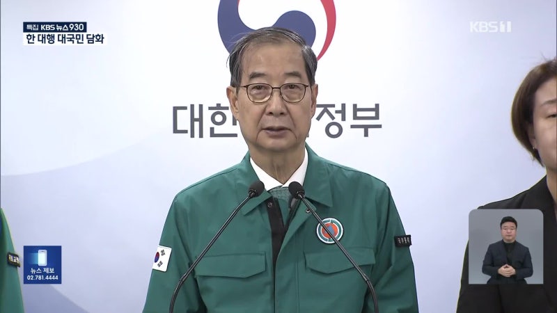<b>한덕수 권한대행 산불</b> 관련 <b>대국민 담화</b>