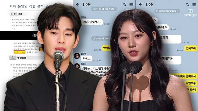 논란의 ‘<b>김수현</b> <b>카톡</b> 반격’ 전문가들에게 물었더니